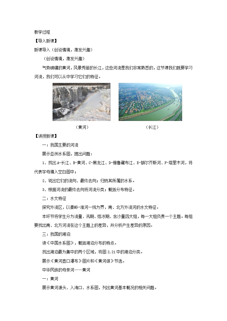 2.3 河流(课件+教学设计+学案+练习)02