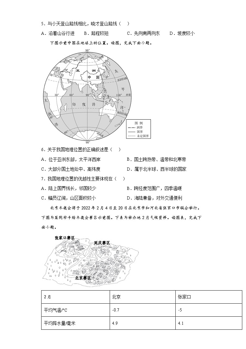 北京市西城区2021-2022学年七年级上学期期末地理试题(word版 含答案)02