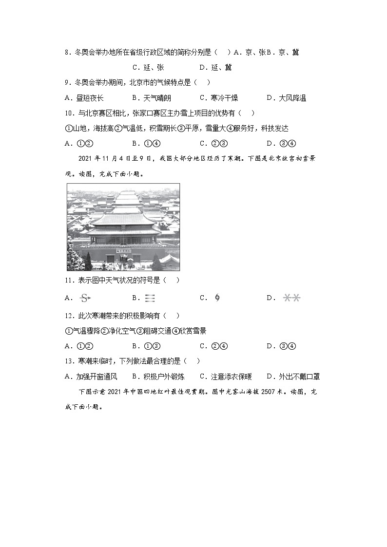 北京市西城区2021-2022学年七年级上学期期末地理试题(word版 含答案)03