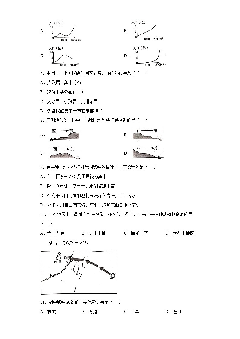 云南省曲靖市2021-2022学年八年级上学期期末地理试题(word版 含答案)02