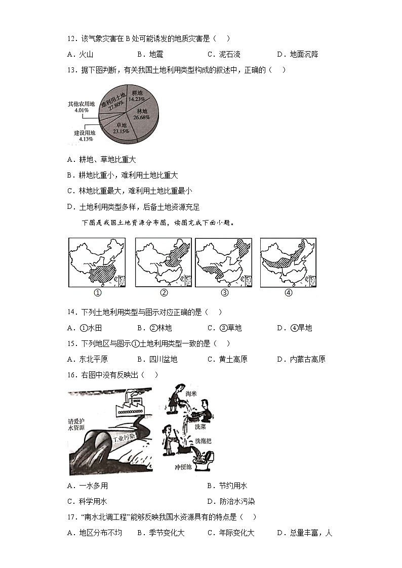 云南省曲靖市2021-2022学年八年级上学期期末地理试题(word版 含答案)03
