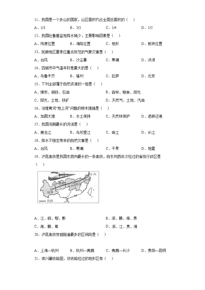 辽宁省抚顺市新抚区2021-2022学年八年级上学期期末地理试题(word版 含答案)02