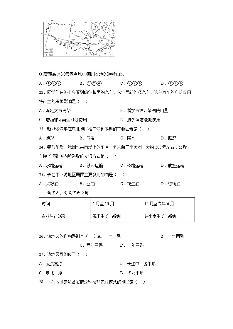 辽宁省抚顺市新抚区2021-2022学年八年级上学期期末地理试题(word版 含答案)03
