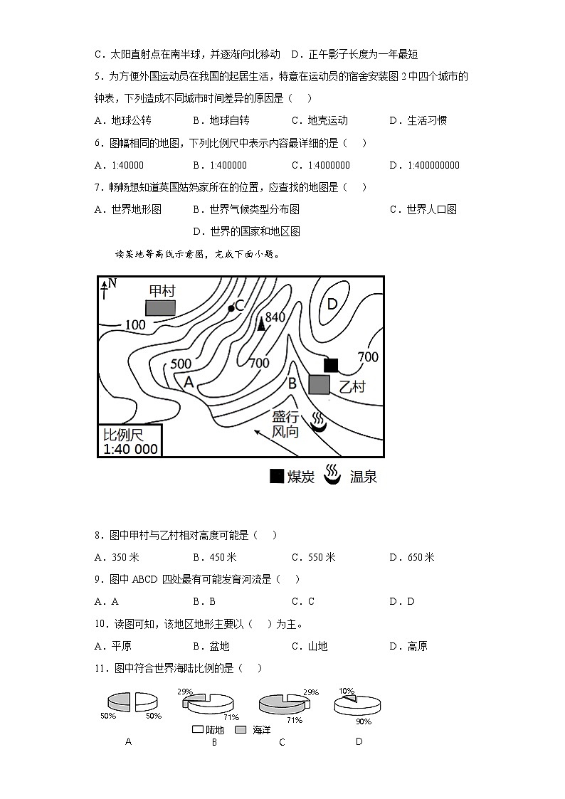 山东省日照市2021-2022学年七年级上学期期末地理试题(word版 含答案)02