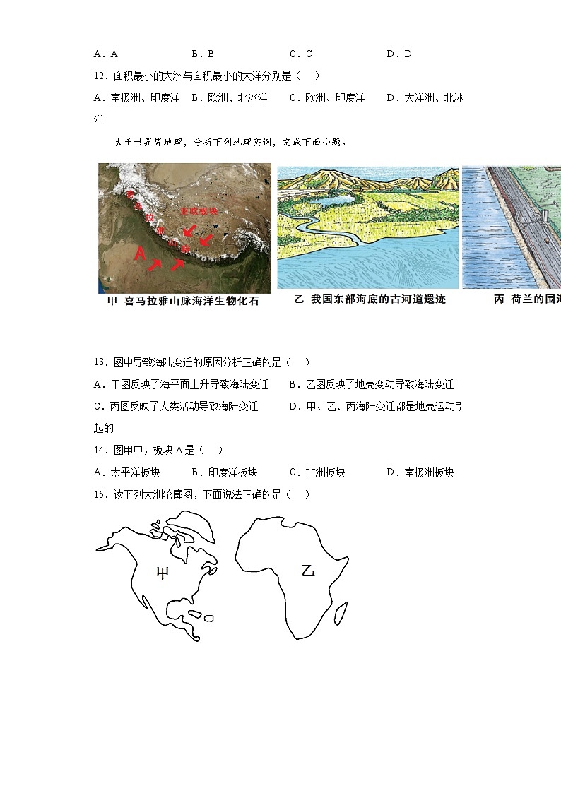 山东省日照市2021-2022学年七年级上学期期末地理试题(word版 含答案)03