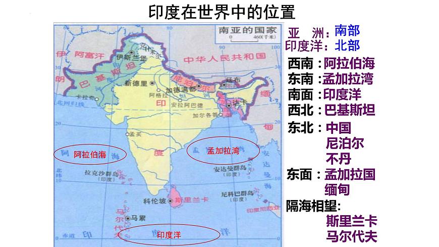 7.3印度課件-2021-2022學年七年級地理下學期人教版第4頁
