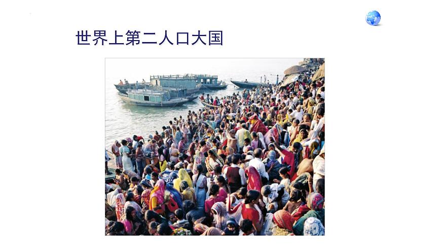 7.3印度課件-2021-2022學年七年級地理下學期人教版第8頁