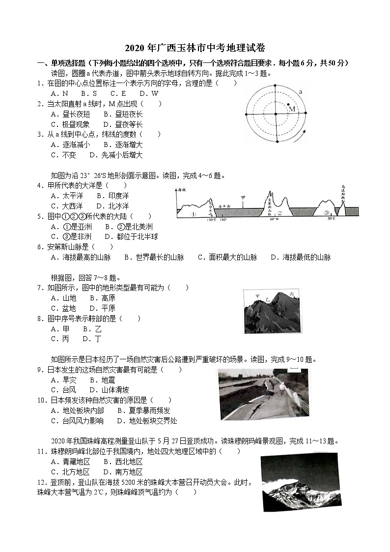 2020年广西玉林市中考地理试卷及答案第1页