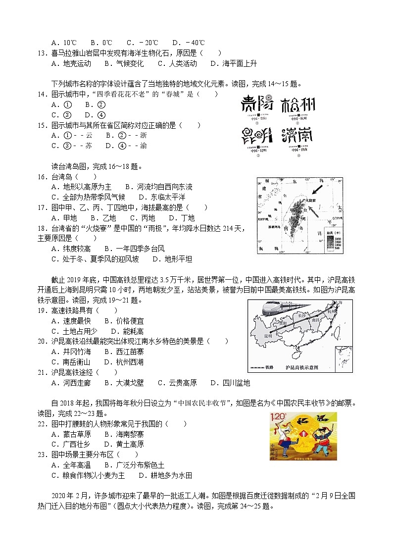2020年广西玉林市中考地理试卷及答案第2页