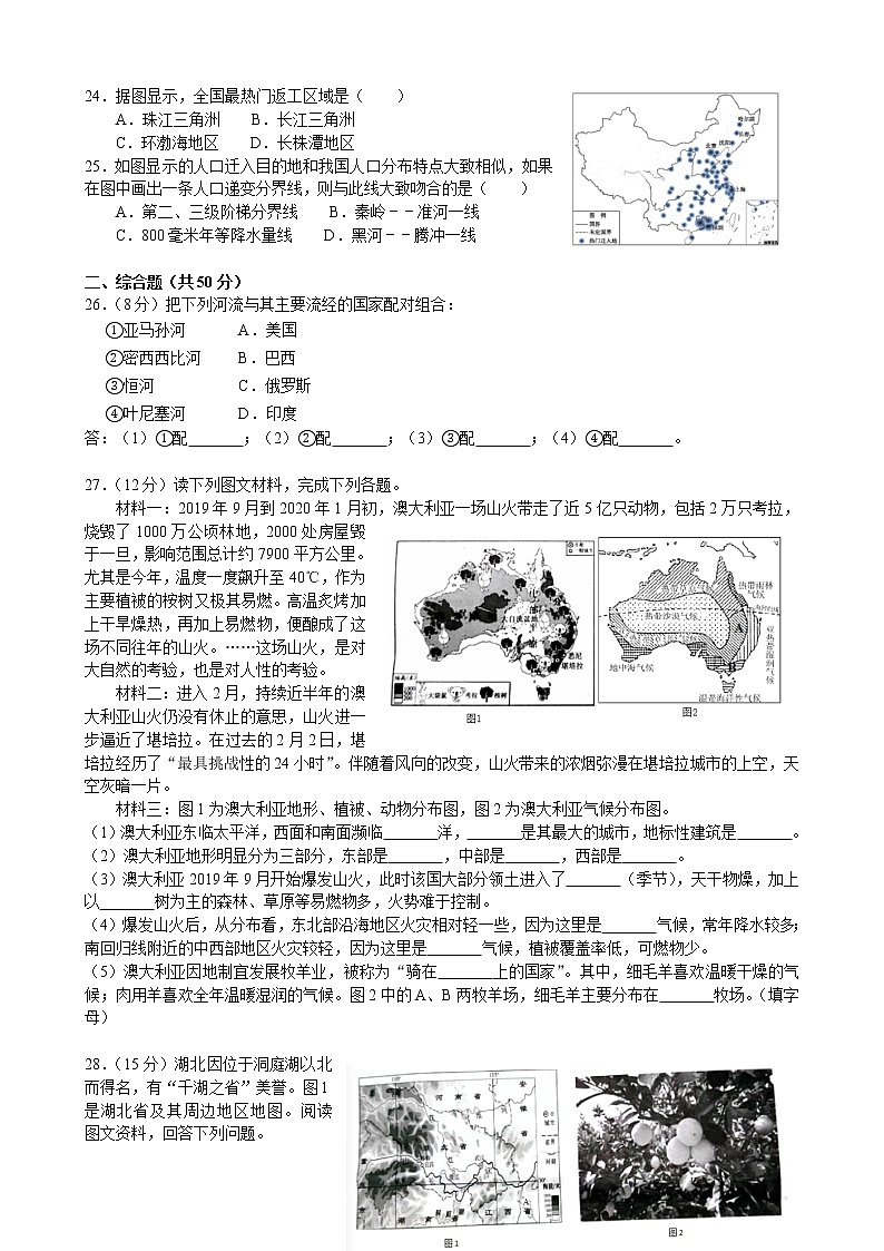 2020年广西玉林市中考地理试卷及答案第3页