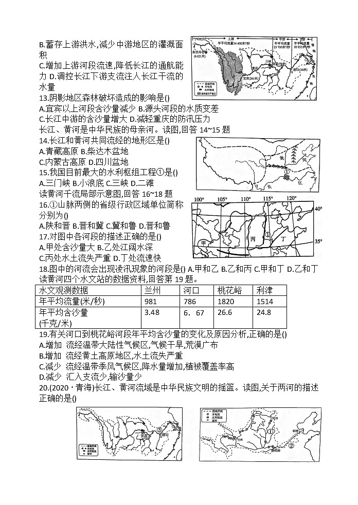 湘教版地理八年级上册第二章第三节中国的河流达标测试(Word含答案)02