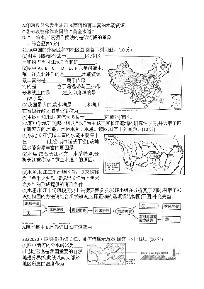湘教版地理八年级上册第二章第三节中国的河流达标测试(Word含答案)03