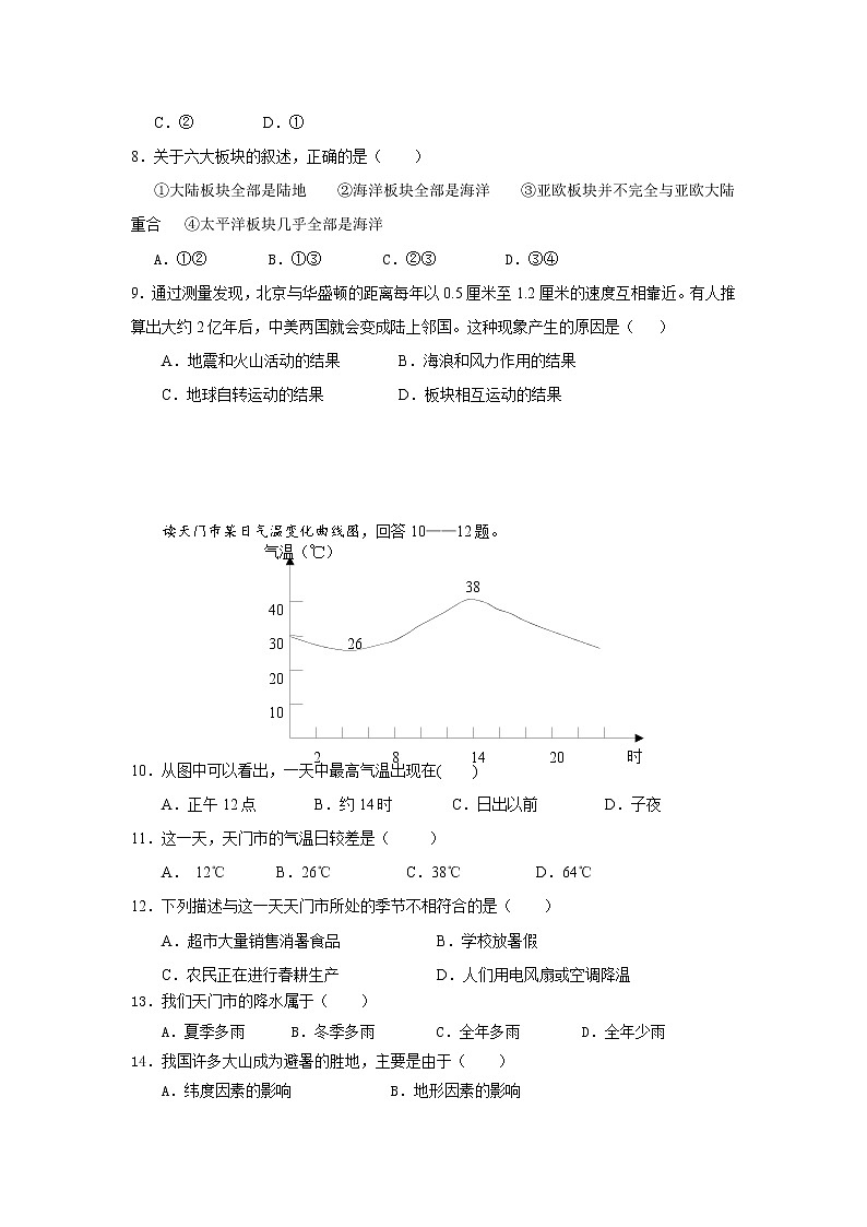 湘教版第一学期七年级地理期末试题第2页