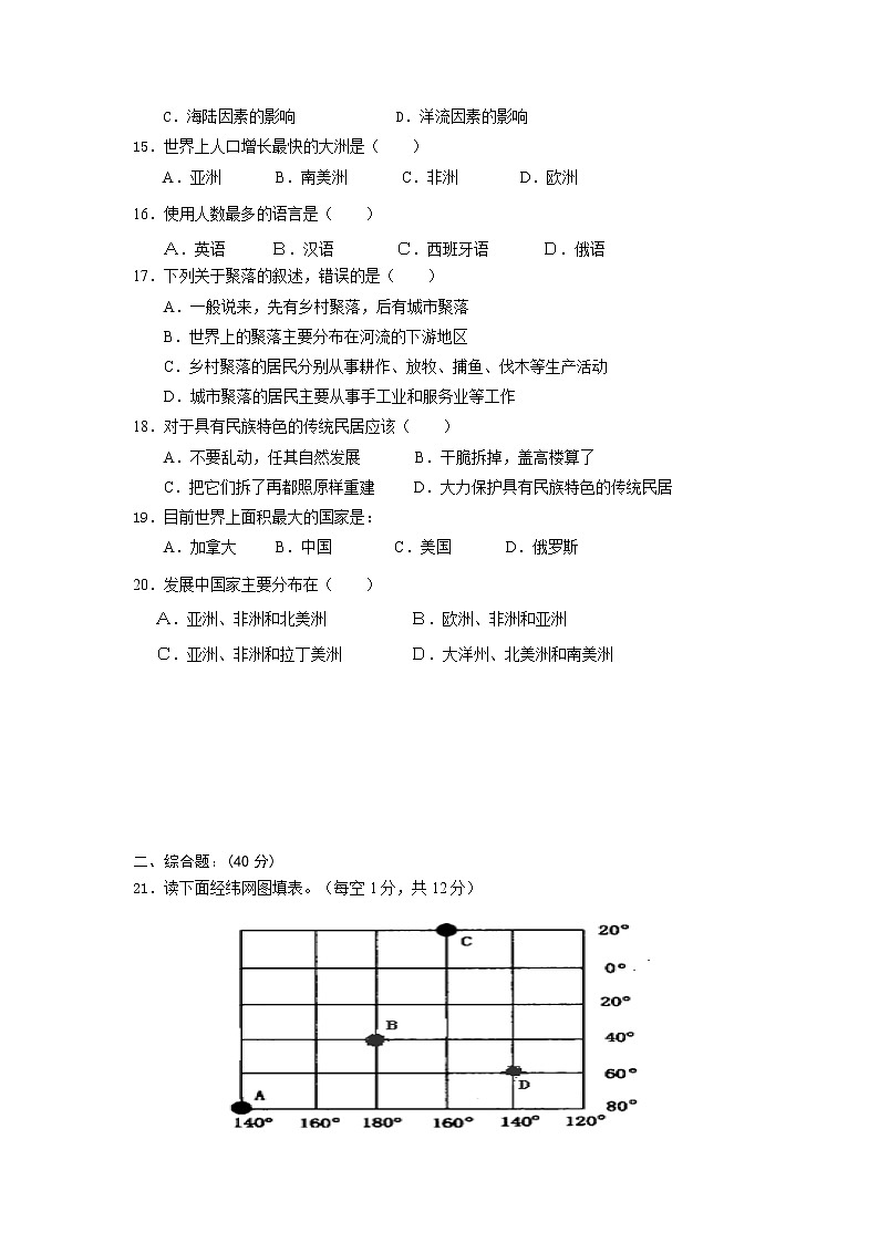 湘教版第一学期七年级地理期末试题第3页