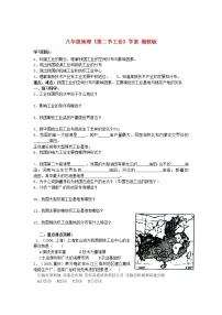 初中地理湘教版八年级上册第二节   工业学案设计