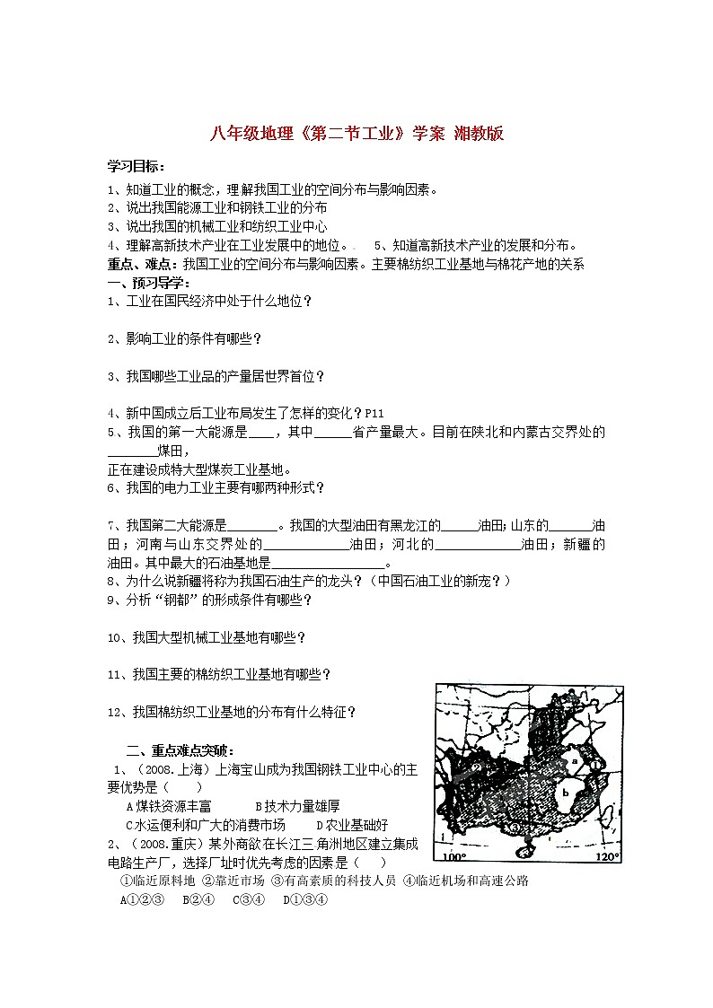湘教版地理八年级上册 第二节工业 学案 湘教版01