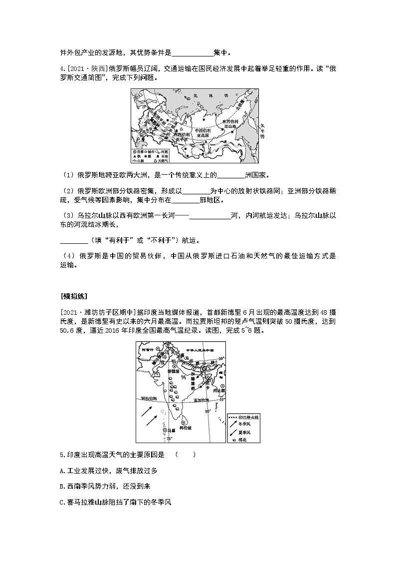 2022年中考地理(人教版)总复习一轮复习--课时训练09 印度 俄罗斯第2页