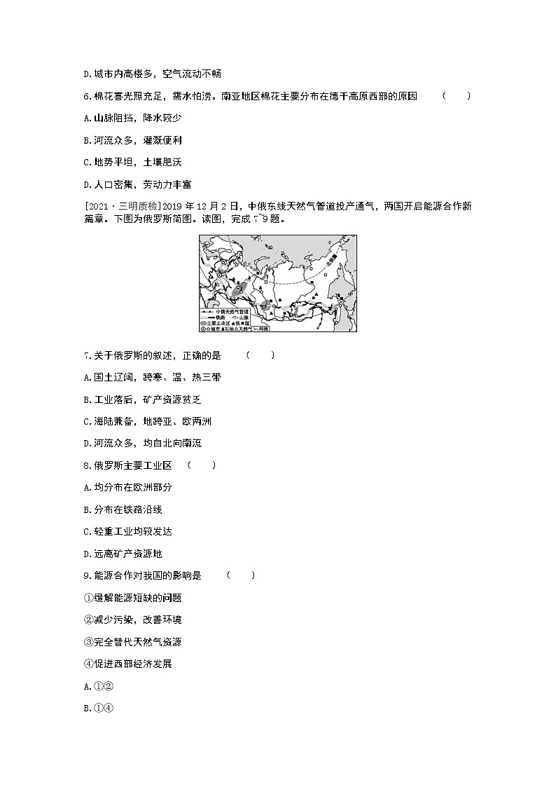 2022年中考地理(人教版)总复习一轮复习--课时训练09 印度 俄罗斯第3页
