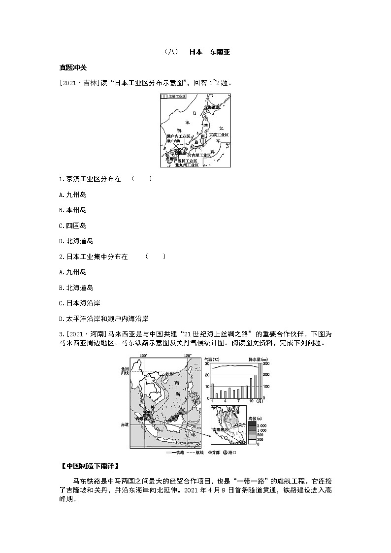2022年中考地理人教版总复习一轮复习-课时训练08 日本 、东南亚第1页