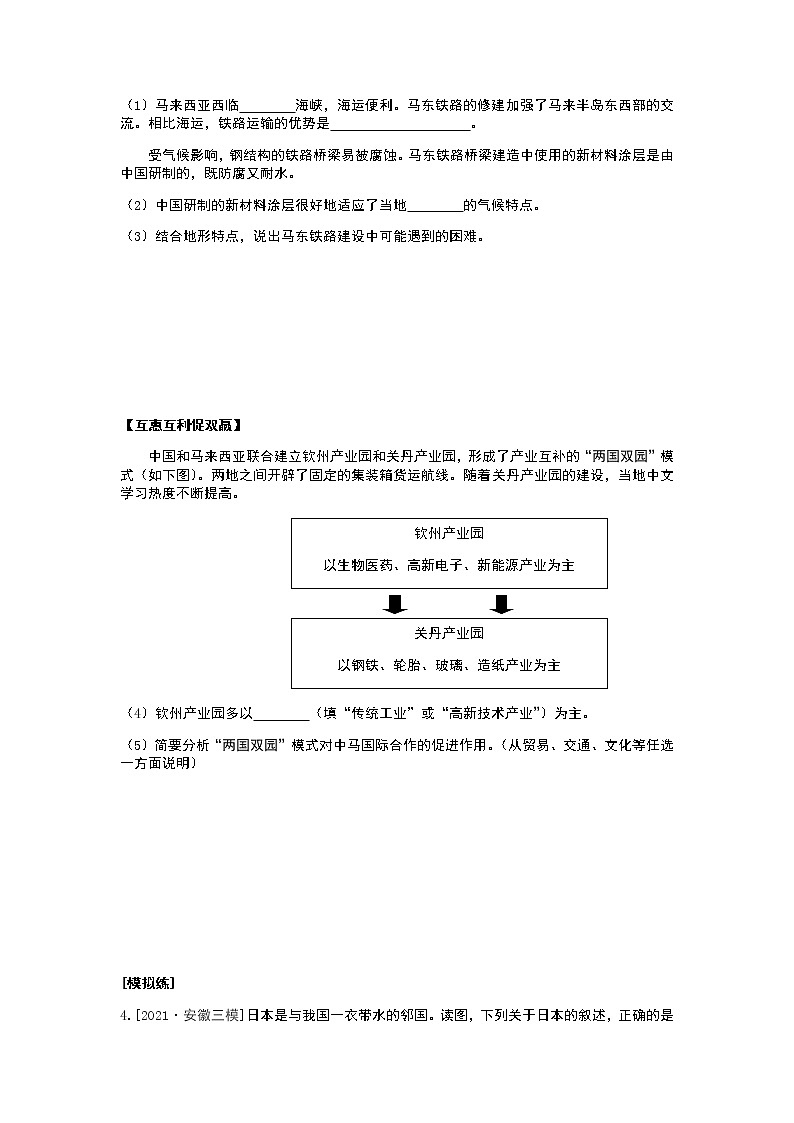 2022年中考地理人教版总复习一轮复习-课时训练08 日本 、东南亚第2页