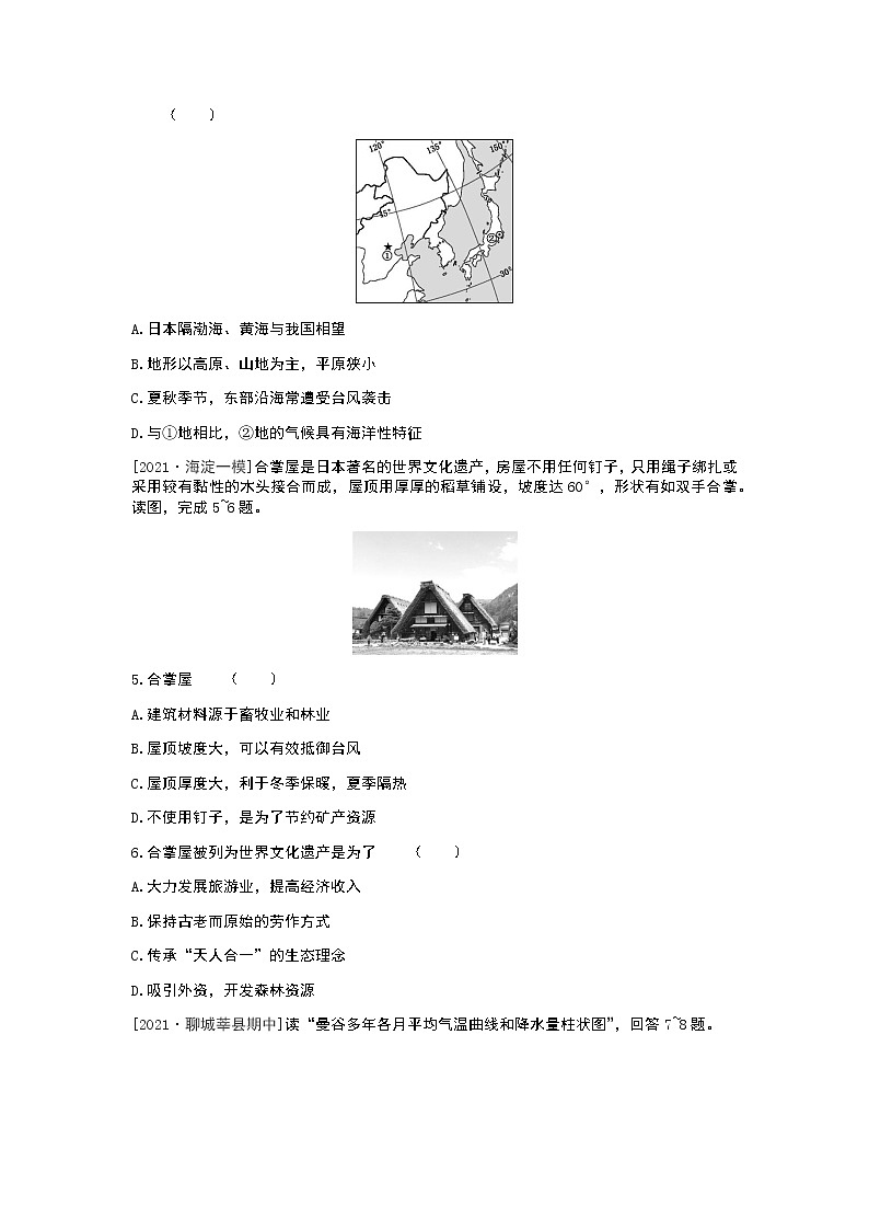 2022年中考地理人教版总复习一轮复习-课时训练08 日本 、东南亚第3页