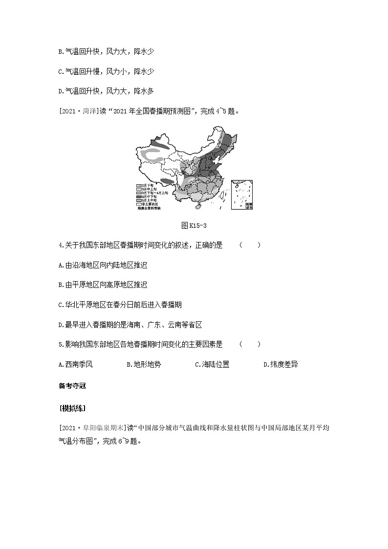 2022年中考地理人教版总复习一轮复习-课时训练15 中国的气候第2页