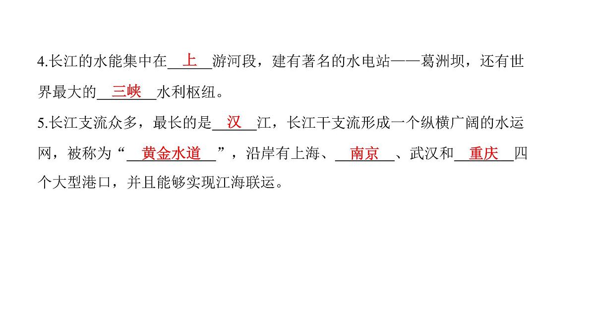 2022年中考地理一轮复习课件:八年级上册第二章 中国的自然环境课时二 河流、自然灾害第4页