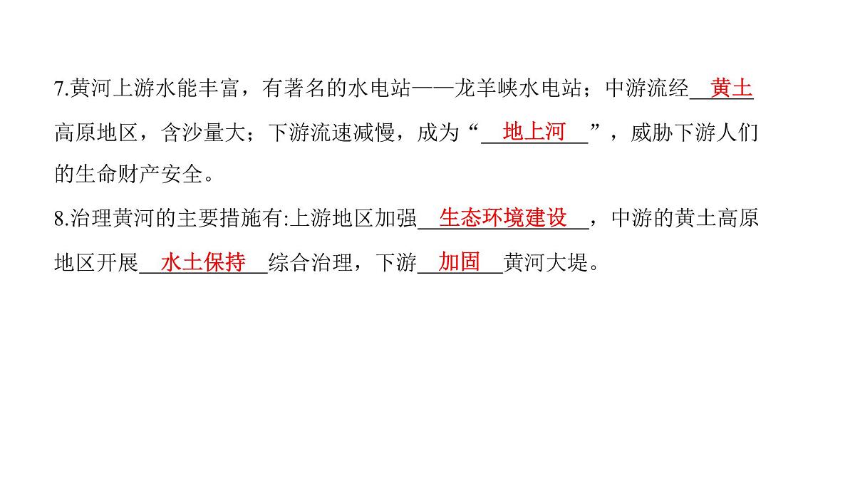 2022年中考地理一轮复习课件:八年级上册第二章 中国的自然环境课时二 河流、自然灾害第6页
