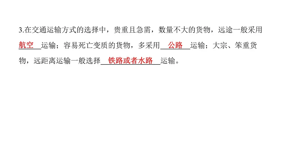 2022年中考地理一轮复习课件:八年级上册第四章 中国的经济发展课时一交通运输第3页
