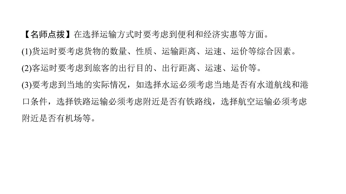 2022年中考地理一轮复习课件:八年级上册第四章 中国的经济发展课时一交通运输第7页