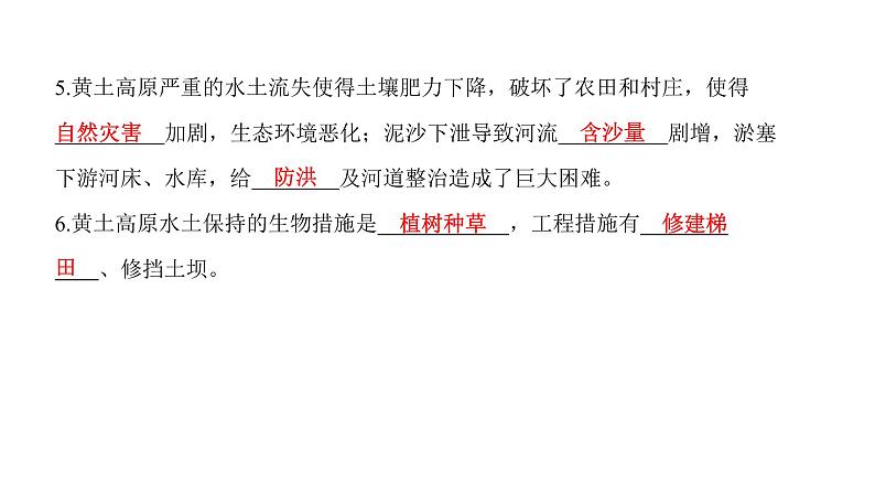 2022年中考地理一轮复习课件:八年级下册第六章 北方地区课时二 黄土高原、北京第4页