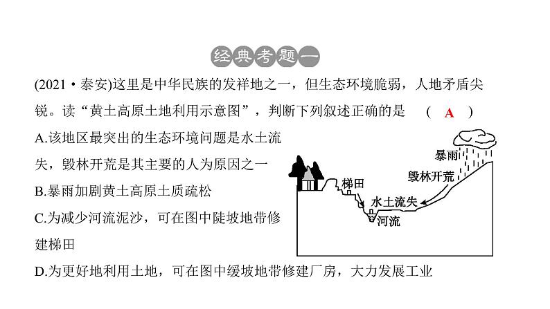 2022年中考地理一轮复习课件:八年级下册第六章 北方地区课时二 黄土高原、北京第5页