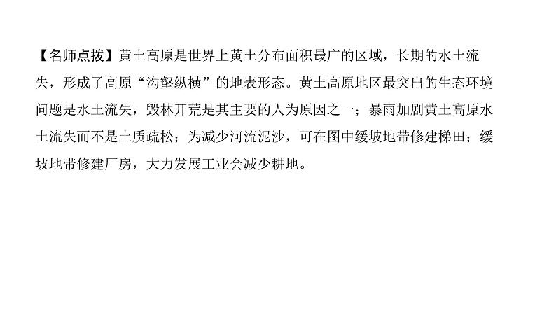 2022年中考地理一轮复习课件:八年级下册第六章 北方地区课时二 黄土高原、北京第6页