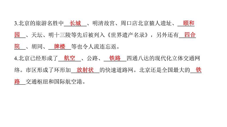 2022年中考地理一轮复习课件:八年级下册第六章 北方地区课时二 黄土高原、北京第8页