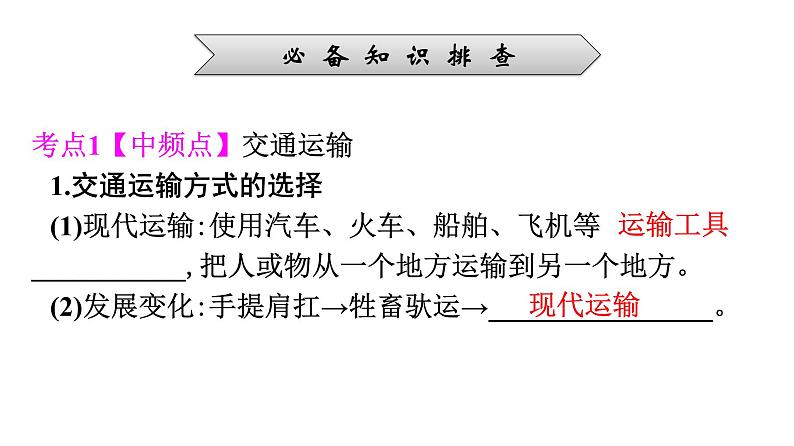2022年中考地理一轮复习课件:模块三 中国地理专题14 中国的经济和文化第8页