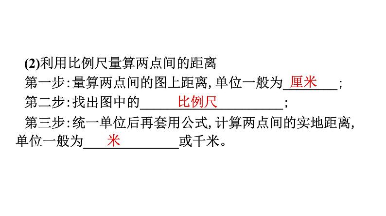 2022年中考地理一轮复习课件:模块一 地球和地图专题3 地图第8页