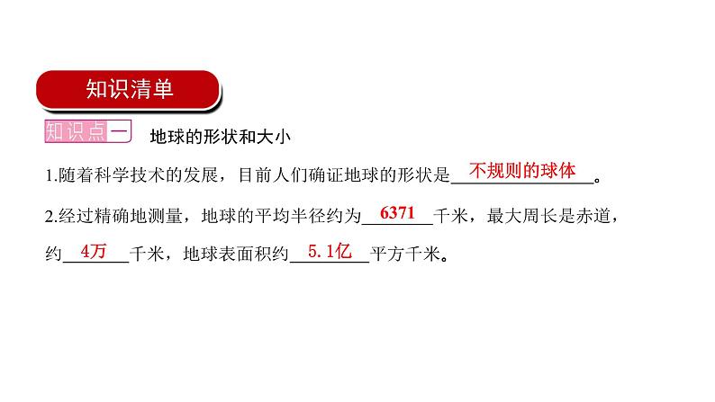 2022年中考地理一轮复习课件:七年级上册第一章地球和地图课时一地球第2页