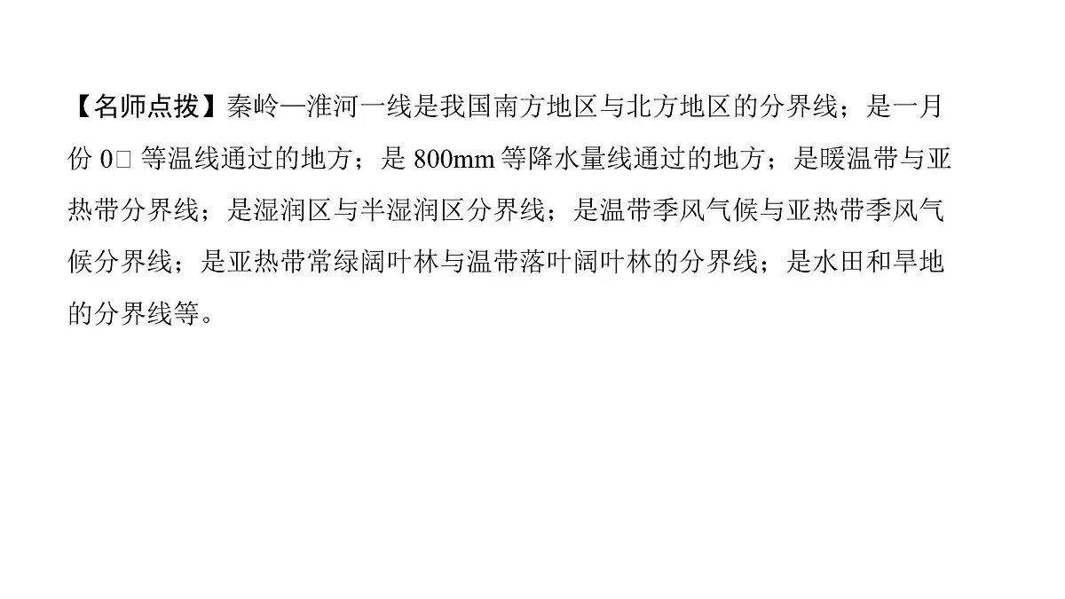 2022年中考地理一轮复习课件:七年级上册第五章 中国的地理差异第6页