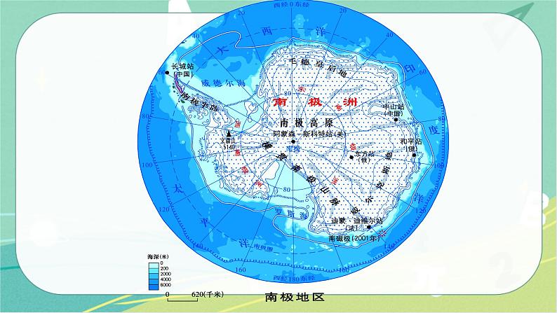 七地下 湘教版 课件7.5 北极地区和南极地区03