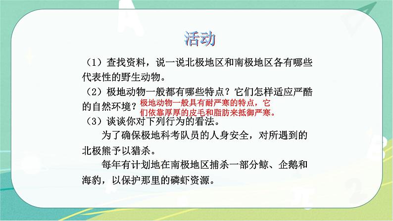 七地下 湘教版 课件7.5 北极地区和南极地区07