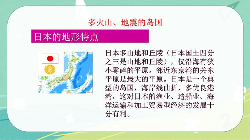 七地下 湘教版 课件8.1 日本06