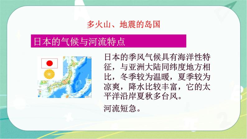 七地下 湘教版 课件8.1 日本07