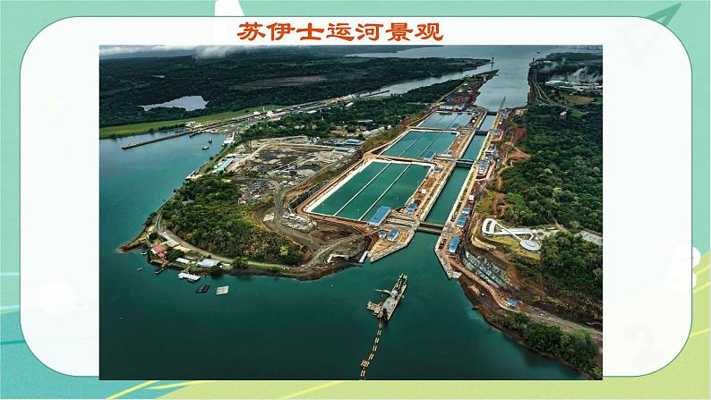 七地下 湘教版 课件8.2 埃及第7页