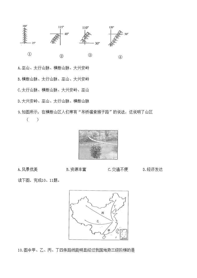 广东省广州市2019-2020学年初中地理八年级上册 期中测试01(人教版)含答案第3页