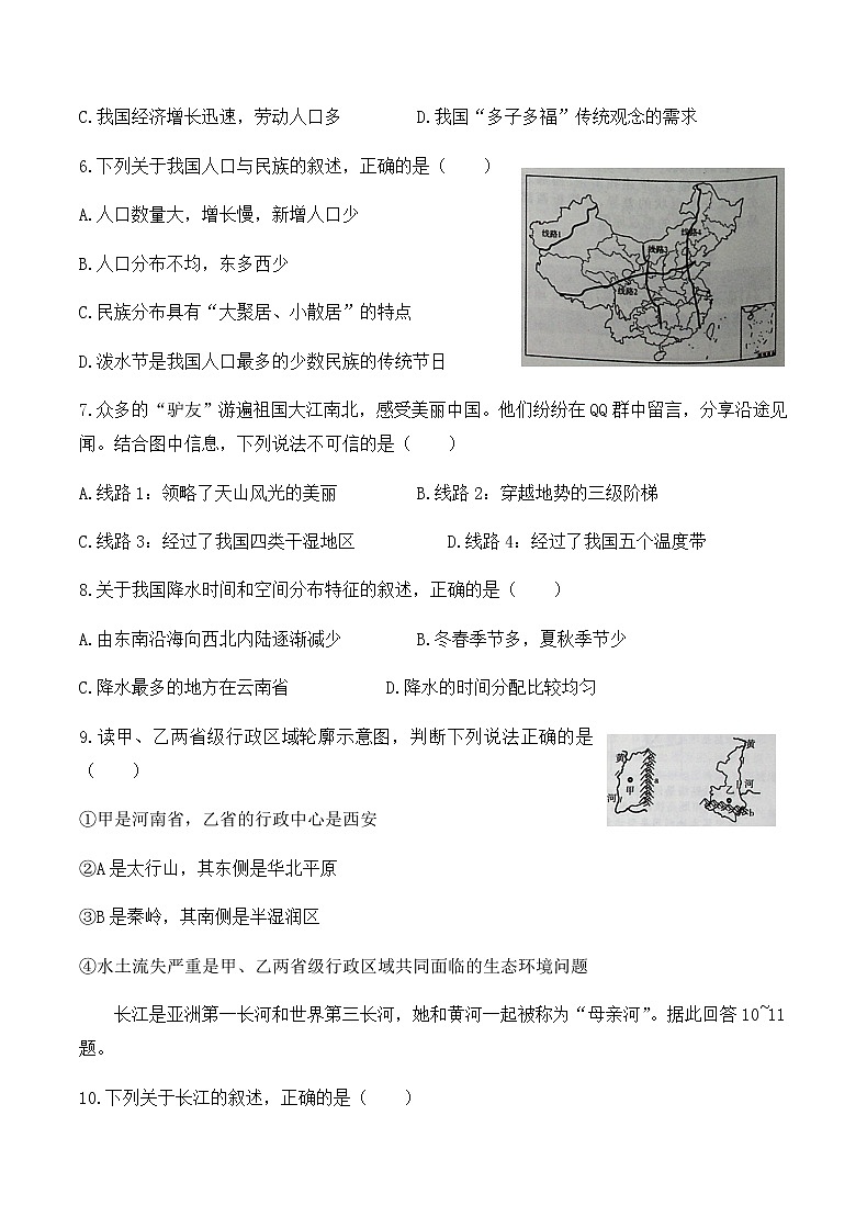 广东省广州市2019-2020学年初中地理八年级上册 期末测试03(人教版)含答案02