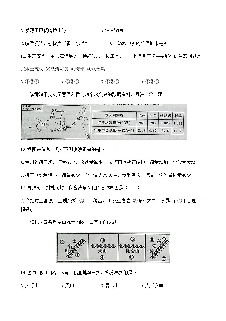 广东省广州市2019-2020学年初中地理八年级上册 期末测试03(人教版)含答案03