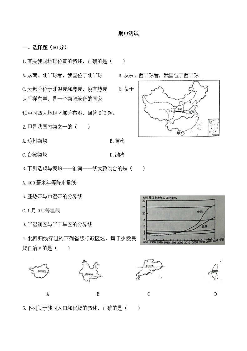 广东省广州市2019-2020学年初中地理八年级上册 期中测试02（人教版）含答案
