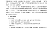 初中地理湘教版八年级下册第七章 认识区域：联系与差异第二节 澳门特别行政区的旅游文化特色教案