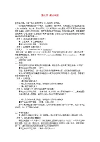 初中地理湘教版七年级下册第七节 澳大利亚教案