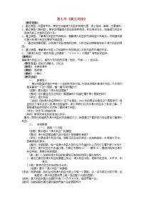 初中地理湘教版七年级下册第七节 澳大利亚教学设计
